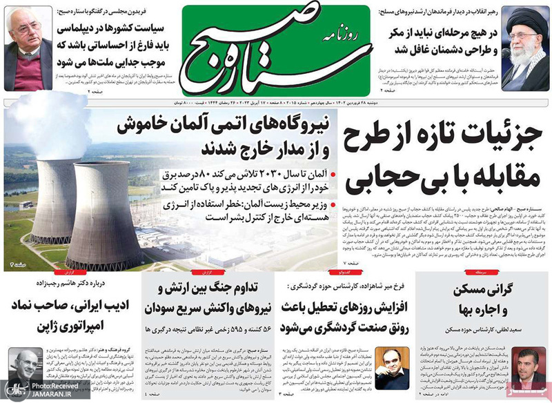 گزیده روزنامه های 28 فروردین 1402