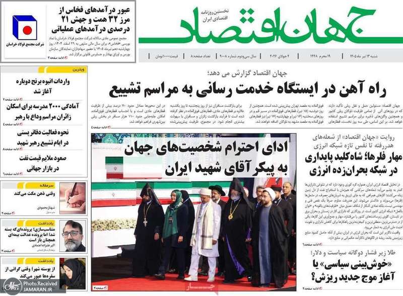 گزیده روزنامه های 13 تیر 1405