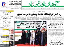 گزیده روزنامه های 13 تیر 1405