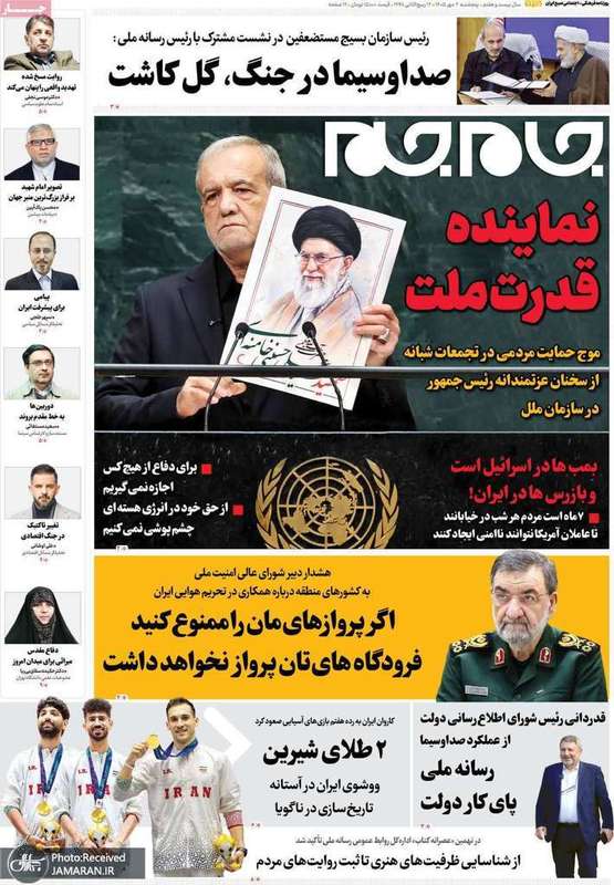 گزیده روزنامه های 2 مهر 1405