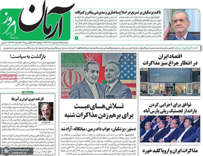 گزیده روزنامه های 11 اردیبهشت 1404