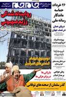 گزیده روزنامه های 19 تیر 1404