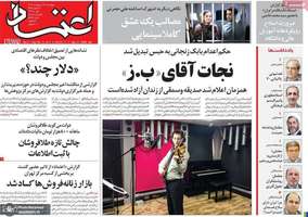 گزیده روزنامه هاى 12 اردیبهشت 1403