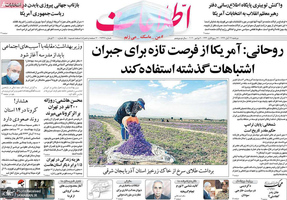 گزیده روزنامه های 19 آبان 1399