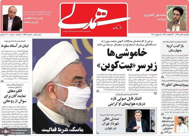 گزیده روزنامه های 15 تیر 1399