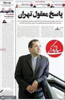 گزیده روزنامه های 21 خرداد 1404