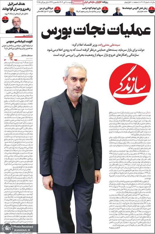 گزیده روزنامه های 10 تیر 1404