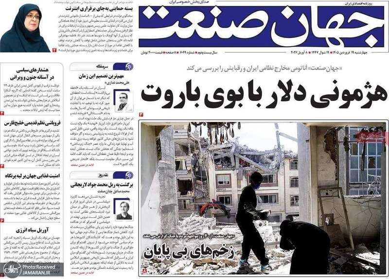 گزیده روزنامه های 19 فروردین 1405