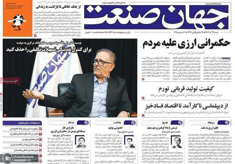 گزیده روزنامه های 29 آذر 1404