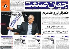 گزیده روزنامه های 29 آذر 1404