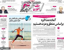 گزيده روزنامه های 27 مهر 1404