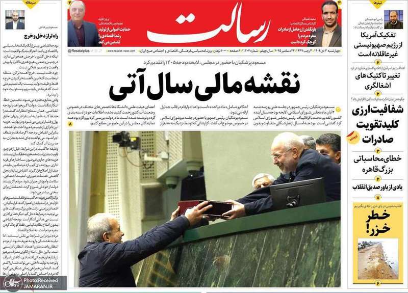 گزیده روزنامه های 3 دی 1404