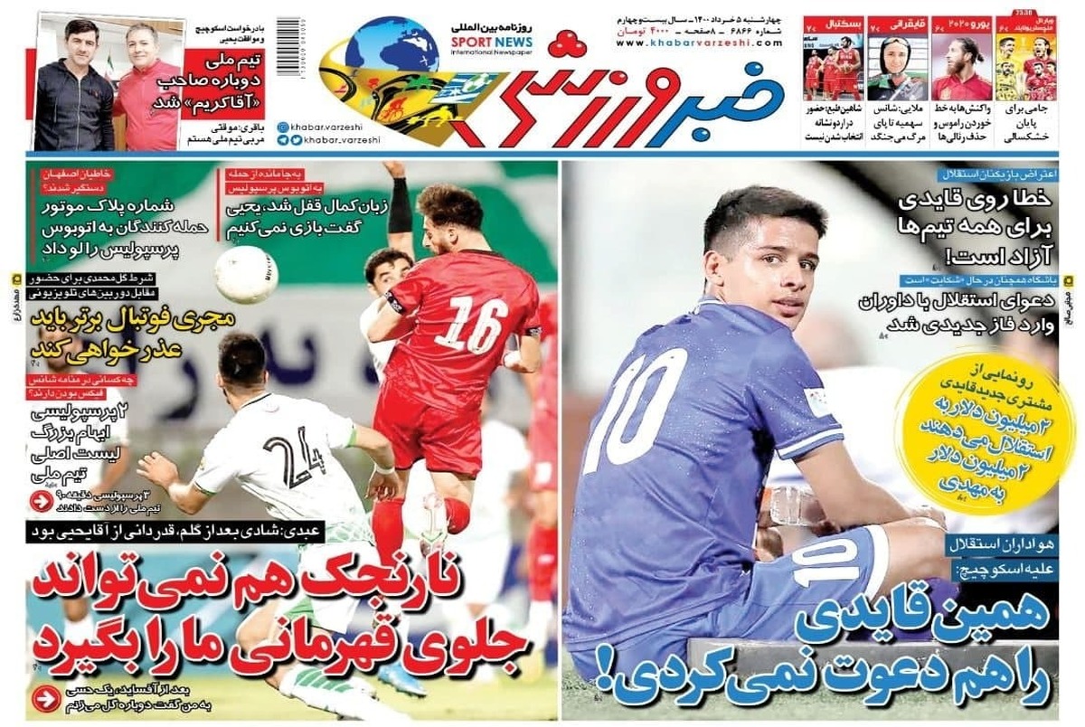 روزنامه‌های ورزشی 5 خرداد 1400
