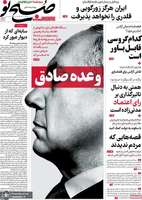 گزیده روزنامه های 18 خرداد 1404