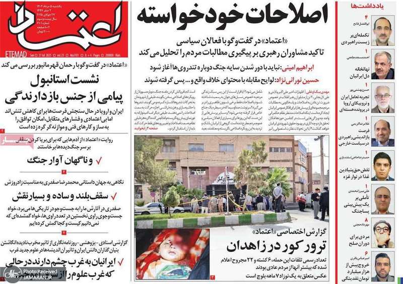 گزیده روزنامه های 5 مرداد 1404