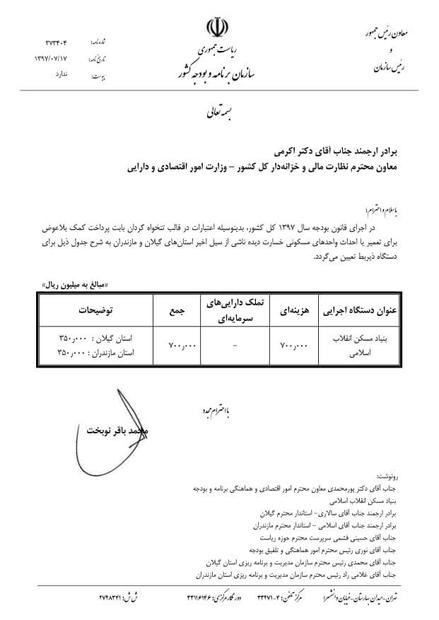 پرداخت ۷۰۰ میلیارد کمک بلاعوض به آسیب‌دیدگان از سیل اخیر