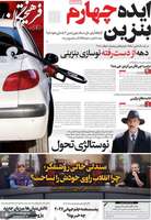 گزیده روزنامه های 26 مرداد 1405