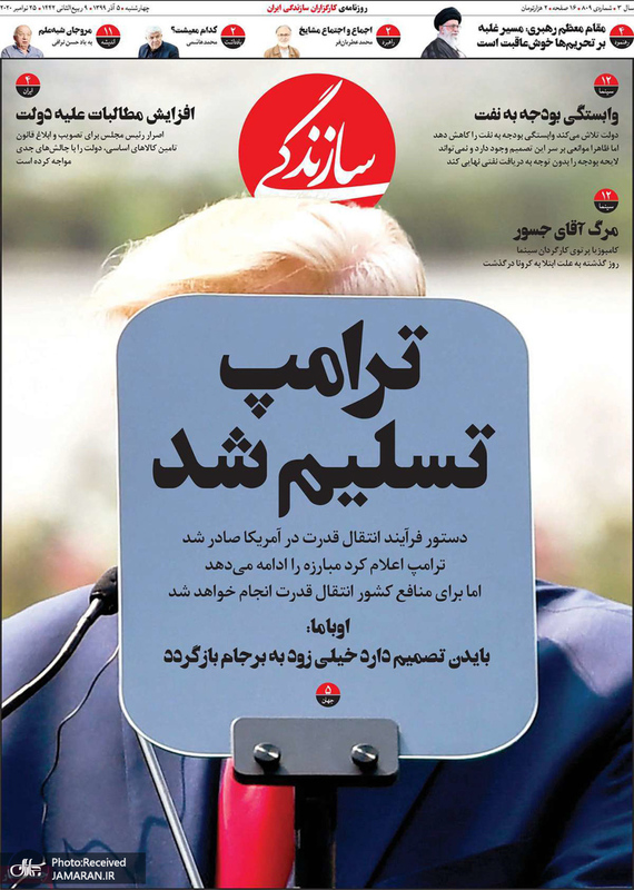 گزیده روزنامه های 5 آذر 1399