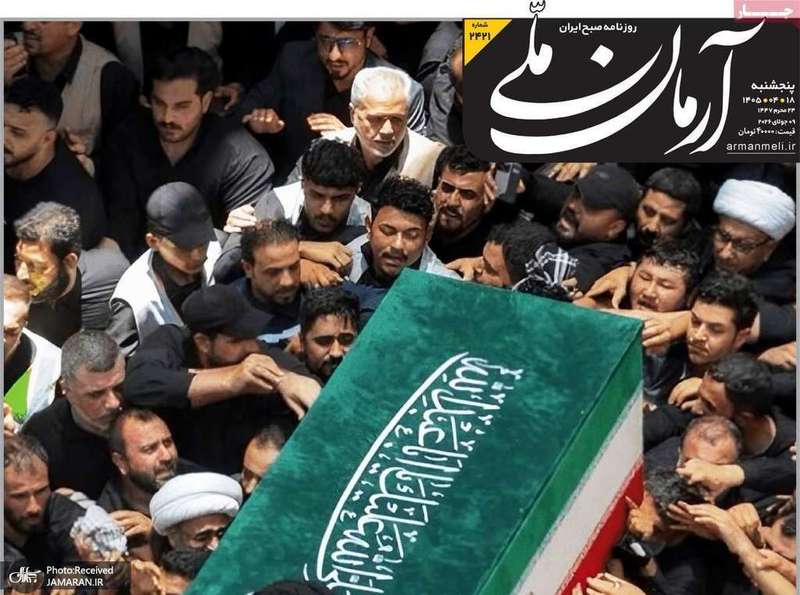 گزيده روزنامه های 18 تیر 1405