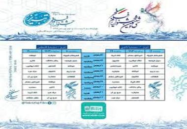 اکران 18 فیلم در جشنواره فیلم فجر تبریز