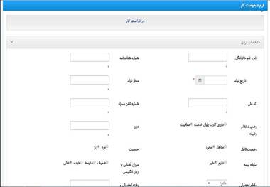 سامانه اشتغال بنادرودریانوردی سیستان وبلوچستان راه اندازی شد