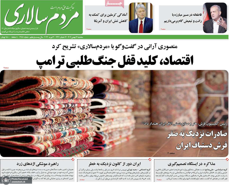 گزیده روزنامه های 14 بهمن 1404