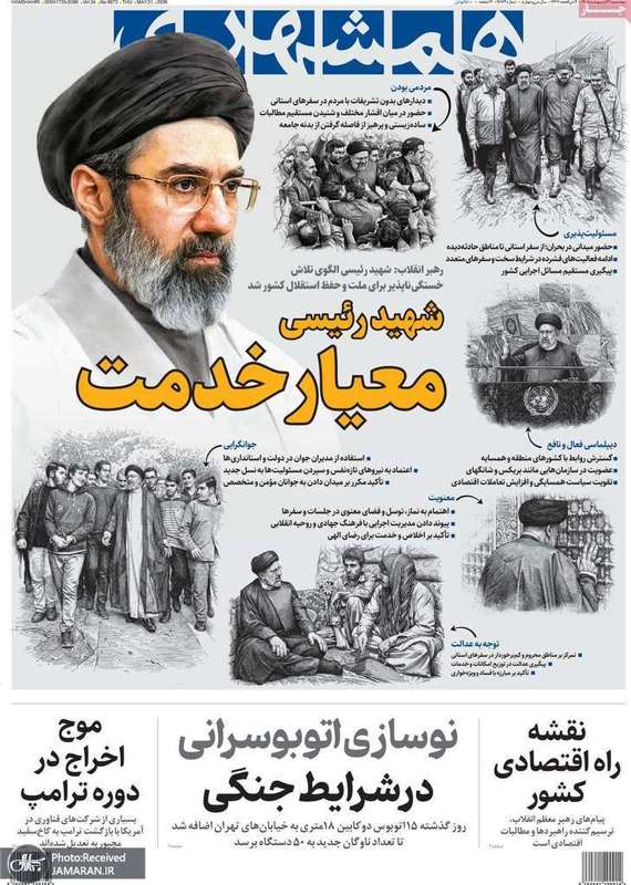گزیده روزنامه های 31 اردیبهشت 1405
