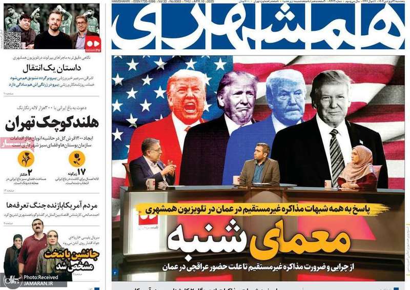 گزیده روزنامه های 21 فروردین 1404