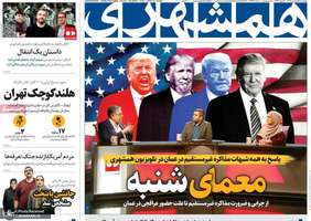 گزیده روزنامه های 21 فروردین 1404