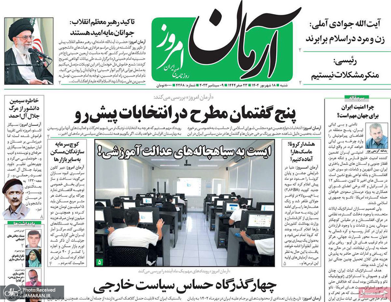 گزیده روزنامه های 18 شهریور 1402