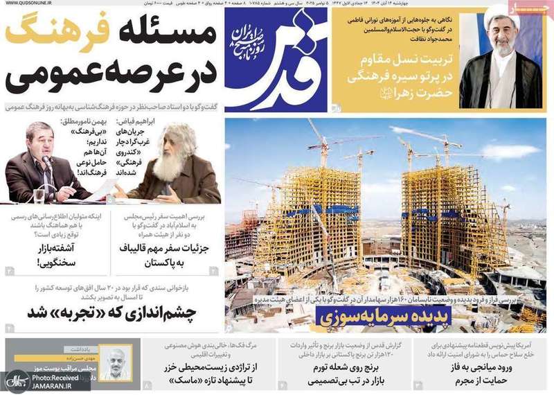 گزیده روزنامه های 14 آبان 1404