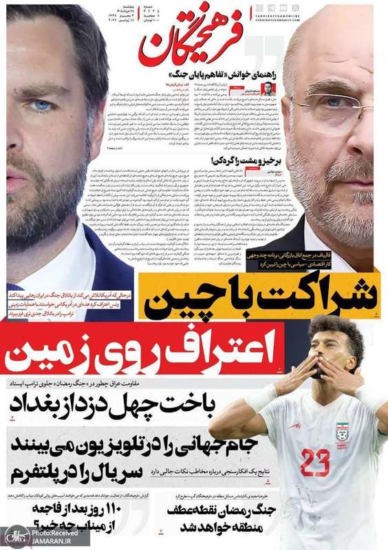 گزیده روزنامه های 28 خرداد 1405