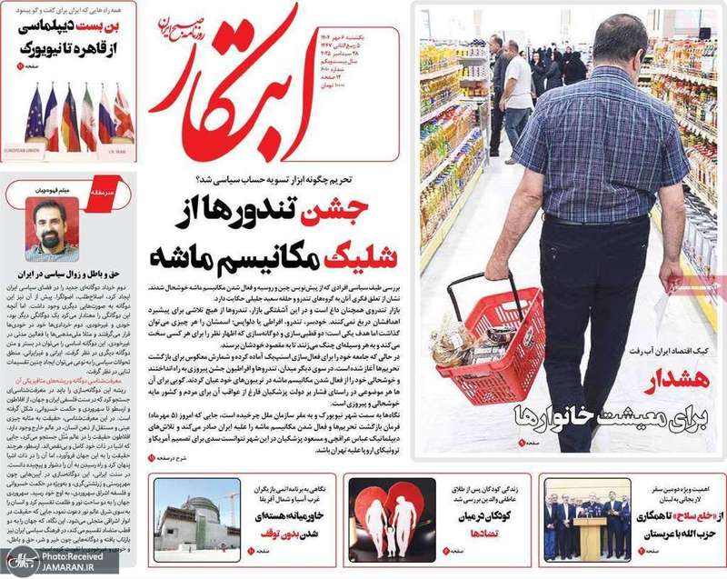 گزیده روزنامه های 6 مهر 1404