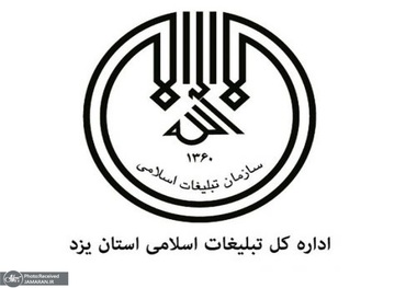 واکنش اداره کل تبلیغات اسلامی یزد به خبر محدودیت برای دو هیئت: به دلیل عدم هماهنگی در برنامه پخش زنده قرار نگرفته اند/ دو هیئت در روزها و شبهای گذشته مراسمات متعددی اجرا نموده اند