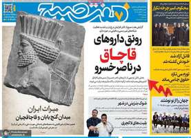 گزيده روزنامه های 22 آذر 1404