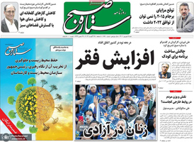 گزیده روزنامه های 5 شهریور 1401