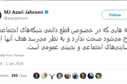 آذری جهرمی: قطع دائمی شبکه‌های اجتماعی صحت ندارد