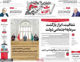 گزيده روزنامه های 19 آذر 1404