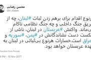 هشدار محسن رضایی به عربستان نسبت به اقدام علیه امنیت و ثبات لبنان