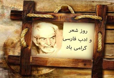 روز ملی شعر و ادب  27 شهریور در مقبره الشعرا برگزار می شود