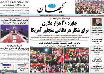 گزیده روزنامه های 26 مرداد 1405