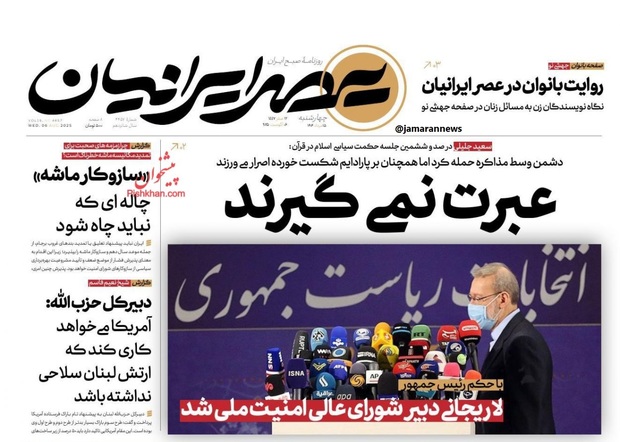 تیتر اصلی یک روزنامه: لاریجانی دبیر شورای عالی امنیت ملی شد / سعید جلیلی: عبرت نمی‌گیرند + عکس