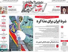 گزیده روزنامه های 3 اردیبهشت 1405