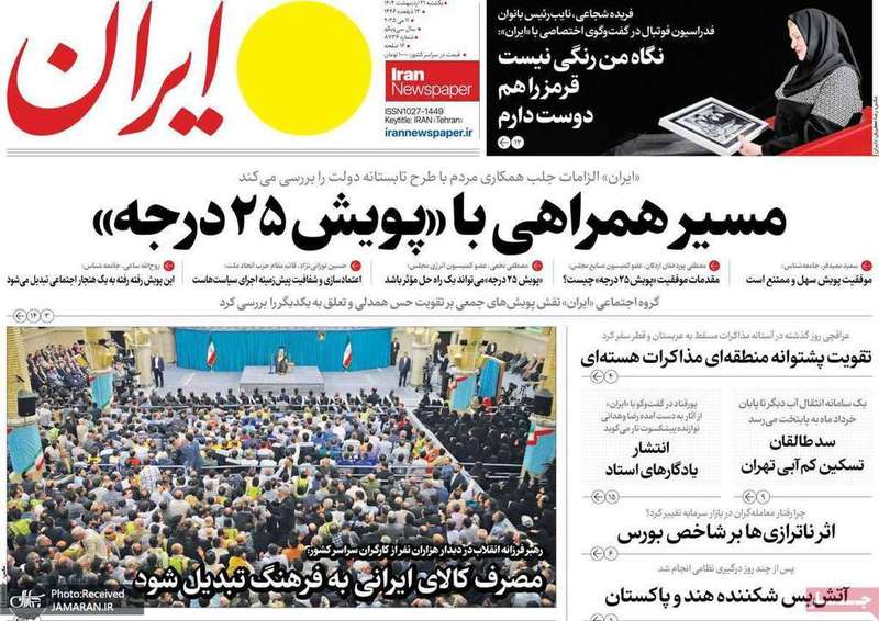 گزیده روزنامه های 21 اردیبهشت 1403