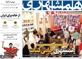 گزیده روزنامه های 23 اردیبهشت 1403