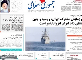 گزیده روزنامه های 8 دی 1398
