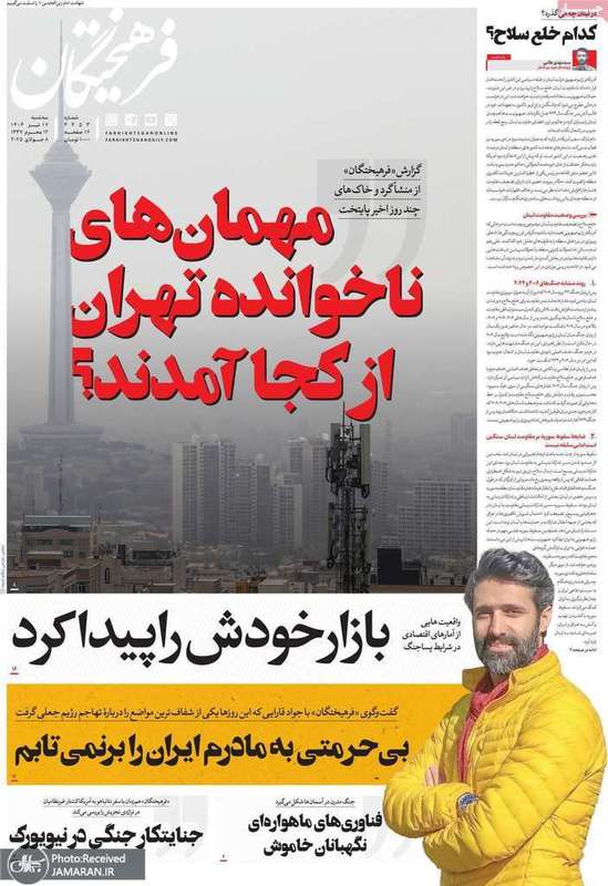 گزیده روزنامه های 17 تیر 1404