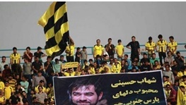 هواداران پارس جنوبی‌جم به شهاب حسینی ابراز علاقه کردند+ عکس
