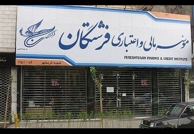 آخرین اخبار از وضعیت سپرده گذاران تعاونی فرشتگان