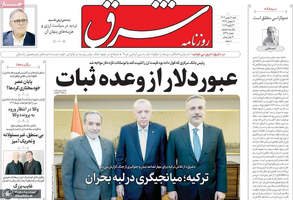 گزیده روزنامه های 11 بهمن 1404